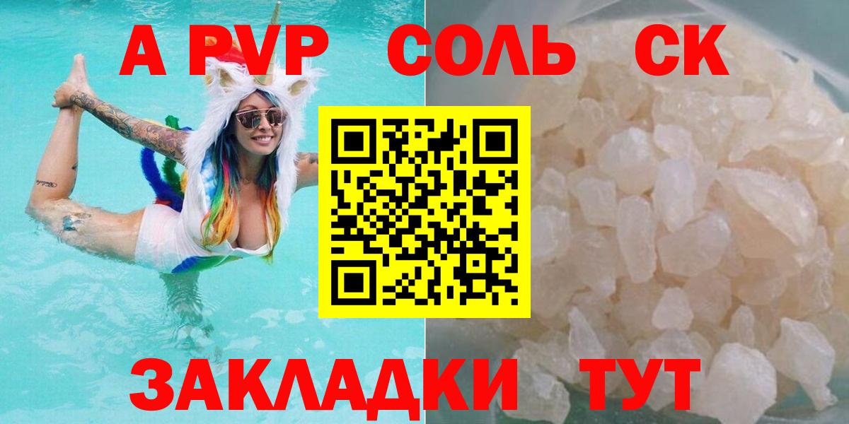 Alfa_PVP Crystall  A PVP Соль  Моршанск  Вход с VPN 