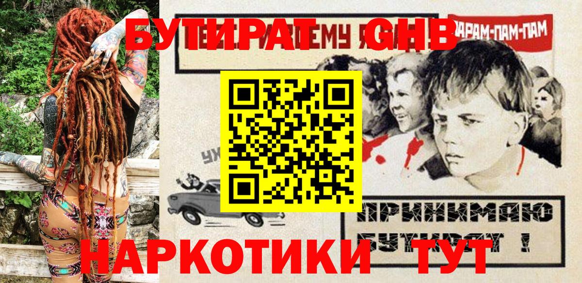 Моршанск  Бутират  Вход с VPN  Бутират вода 