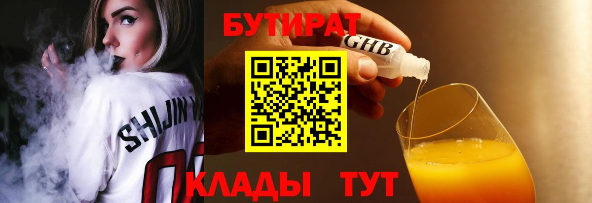 БУТИРАТ оксибутират Моршанск
