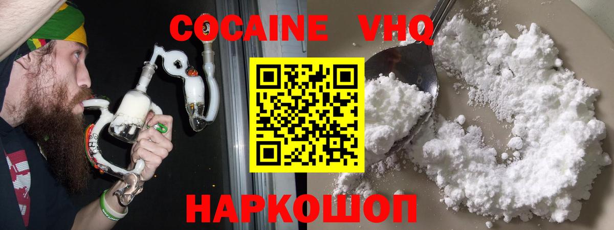 Cocaine Эквадор Моршанск