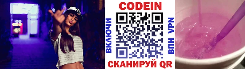 Кодеин Purple Drank  Моршанск 