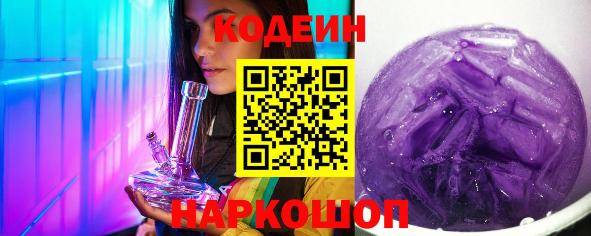 Кодеин напиток Lean (лин)  Моршанск  Кодеиновый сироп Lean Purple Drank 