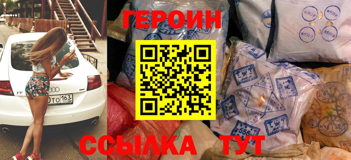 ГЕРОИН белый  Вход с VPN  Моршанск 