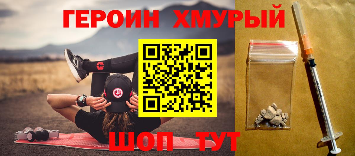 Героин белый Моршанск
