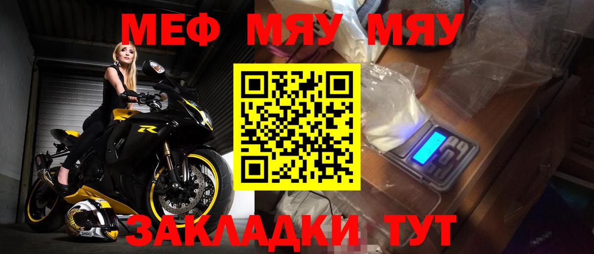 Меф мяу мяу мука Моршанск