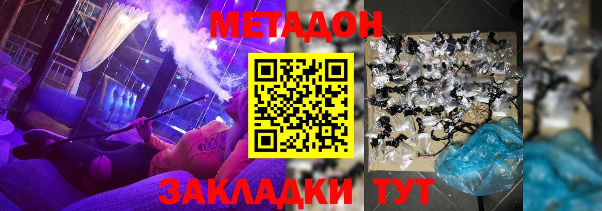 Метадон methadone Моршанск