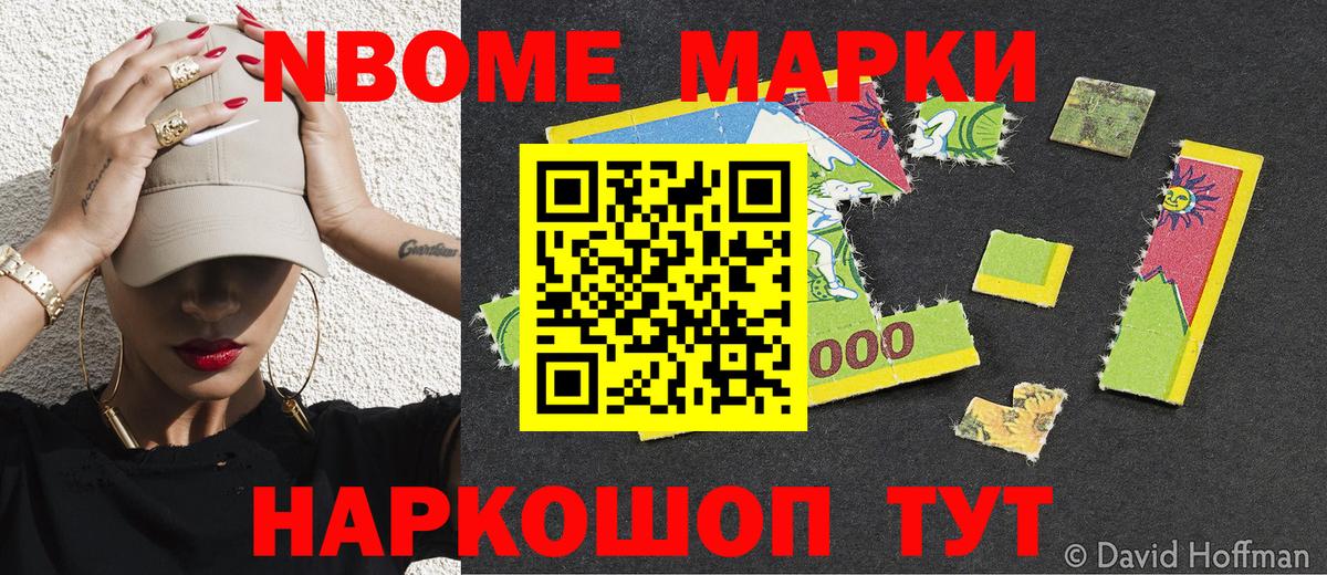 Марки 25I-NBOMe 1500мкг Моршанск