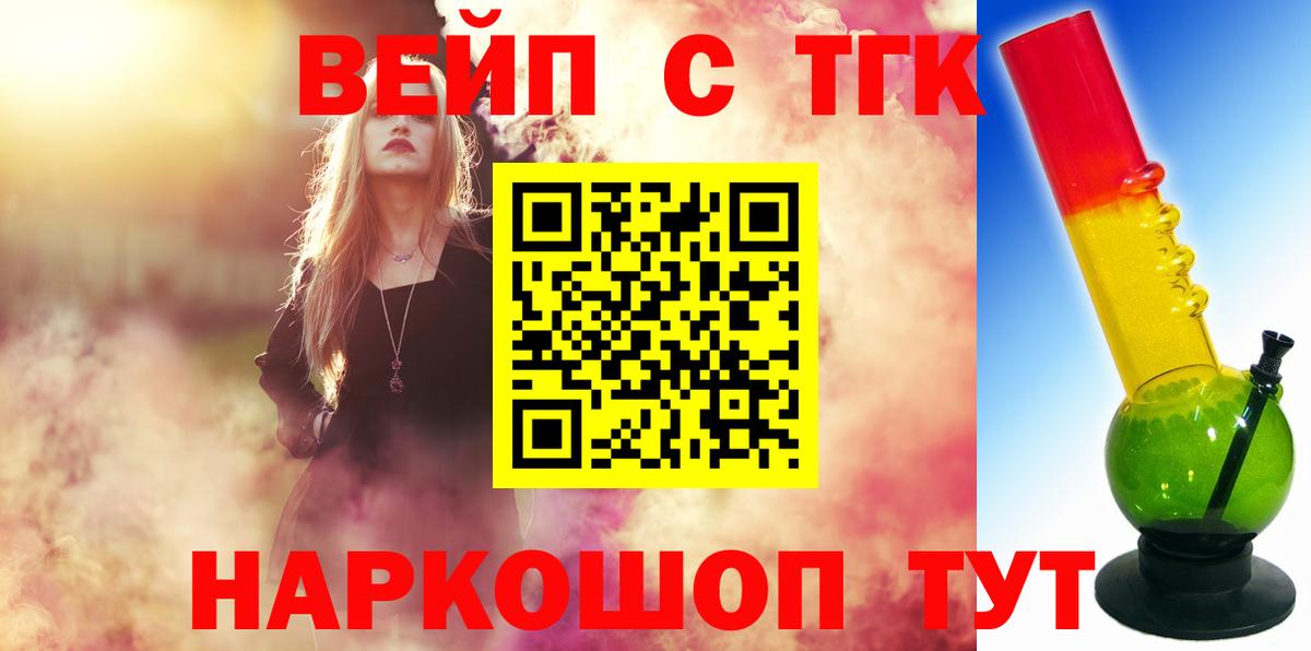 ТГК концентрат  Вход с VPN  где продают   ТГК гашишное масло  Моршанск 